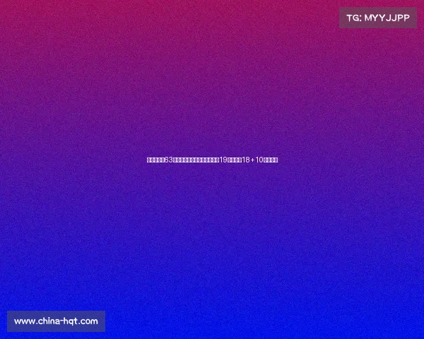 欧洲杯德国63分大胜英国豪取四连胜施罗德19分瓦格纳18+10双重贡献